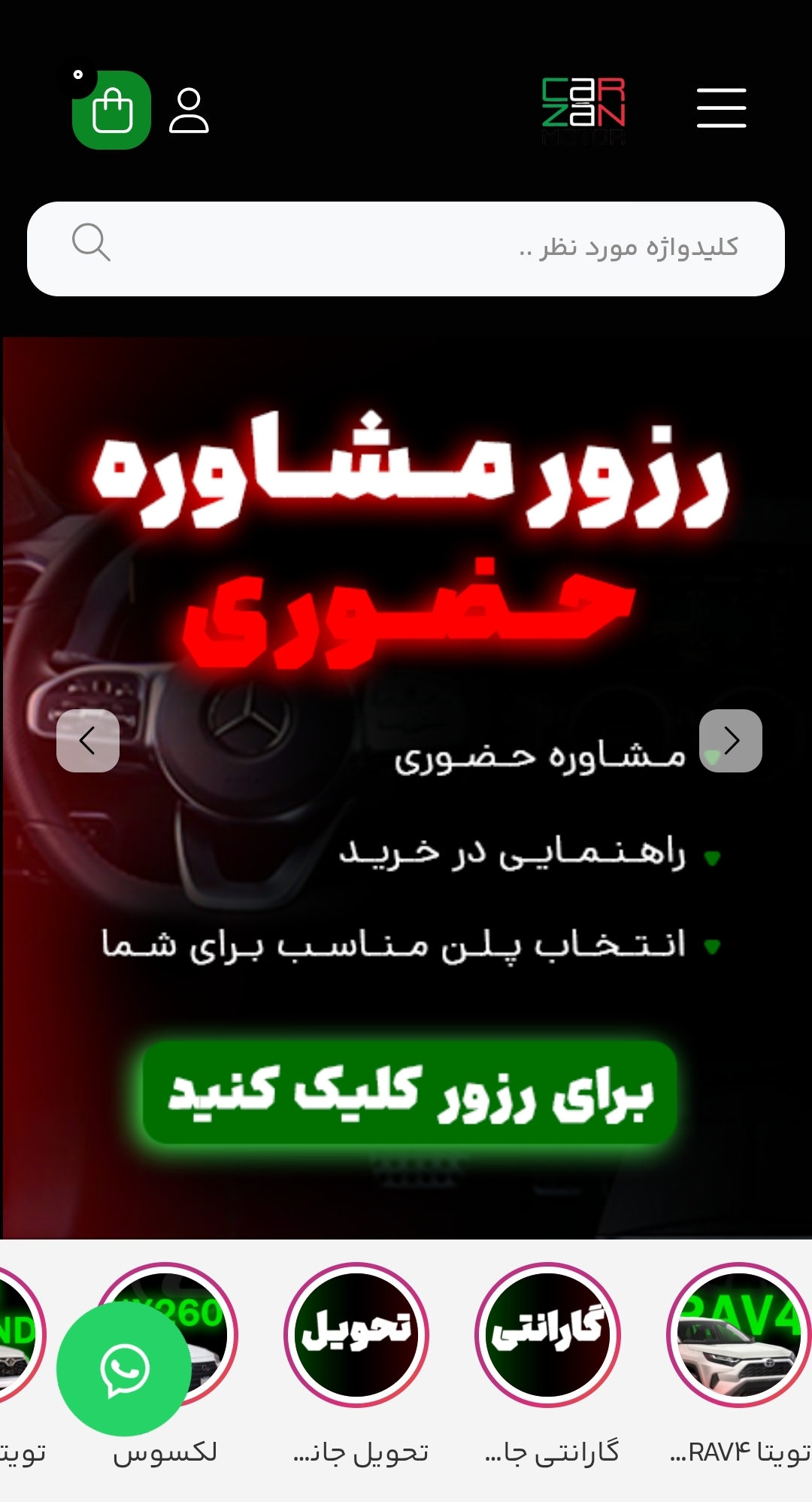 وب‌سایت کارزان موتور